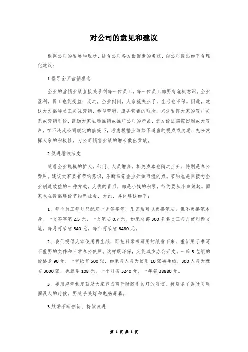 对公司的意见和建议