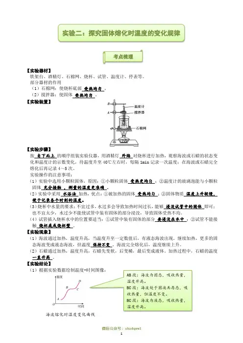 中考物理常考实验2——探究固体熔化时温度的变化规律