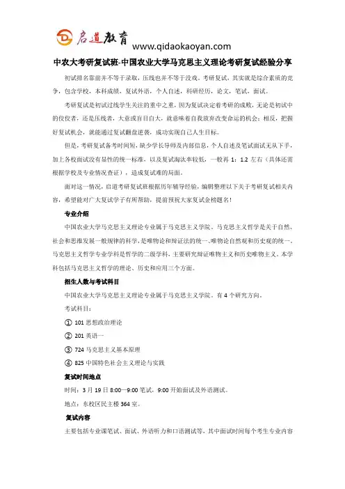 中农大考研复试班-中国农业大学马克思主义理论考研复试经验分享