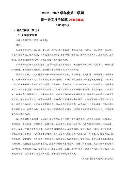 山西省运城市2022-2023学年高一下学期3月月考语文试题含解析