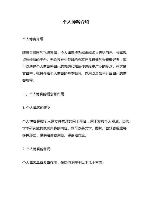个人博客介绍
