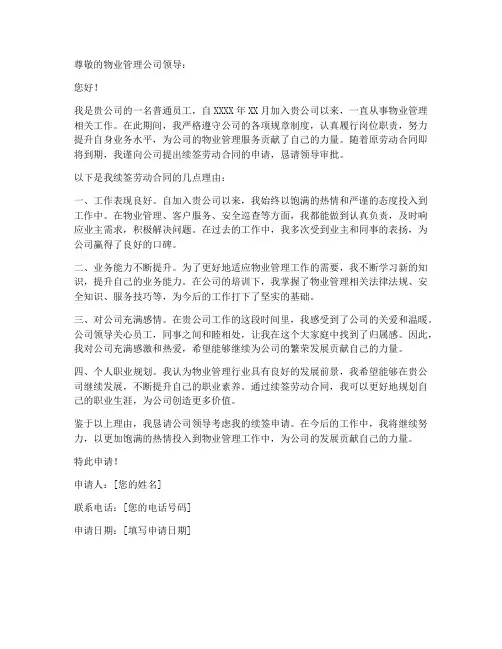 物业员工合同续签申请