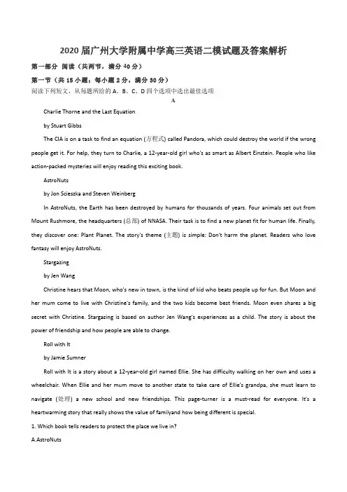 2020届广州大学附属中学高三英语二模试题及答案解析