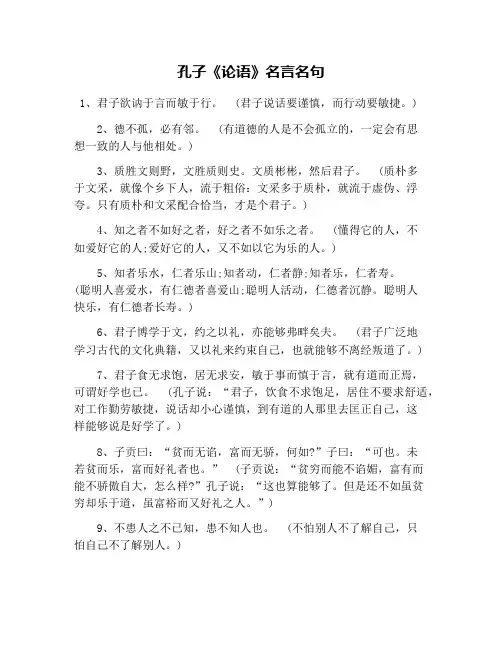孔子《论语》名言名句