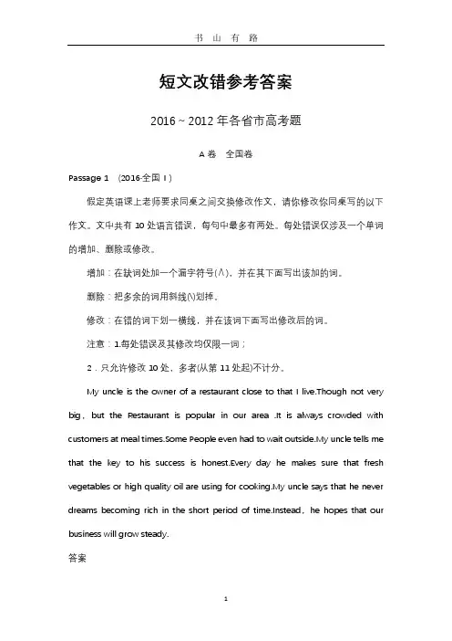 高考历年-改错真题word.doc