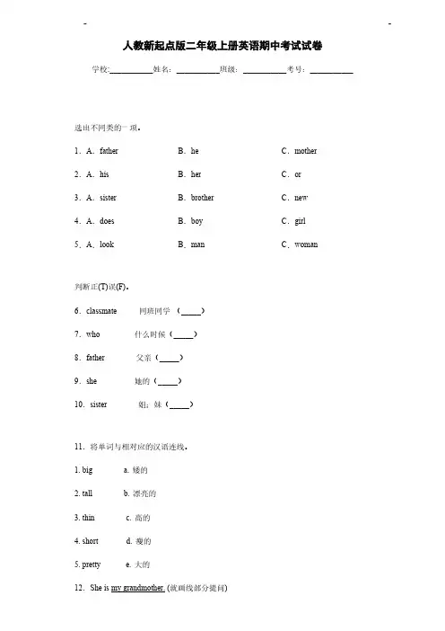人教新起点版二年级上册英语期中考试试卷