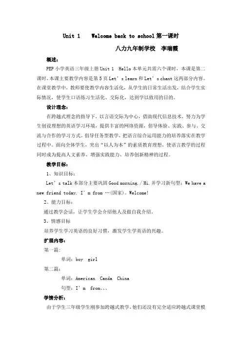 人教版pep小学英语三起点三年级下册 Unit 1 Welc