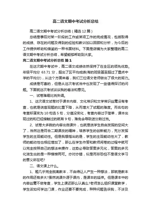 高二语文期中考试分析总结