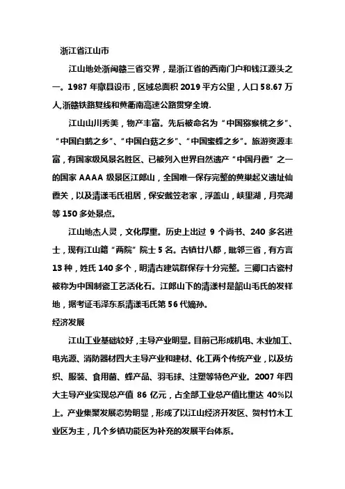 我的家乡介绍