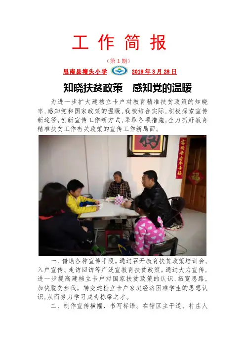 塘头小学建档立卡学生帮扶简报1