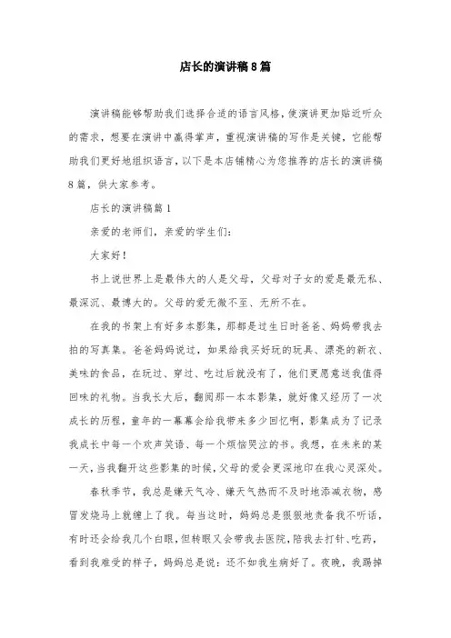 店长的演讲稿8篇