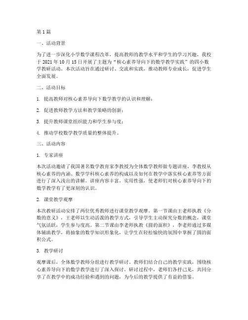四小数学教研活动简讯(3篇)