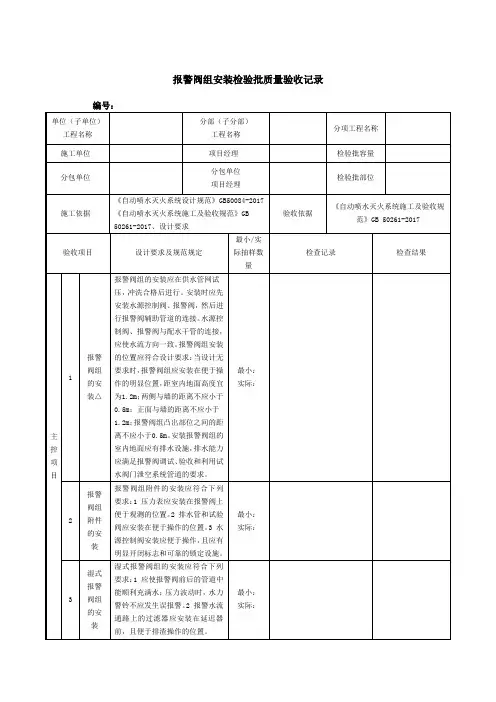 报警阀组安装检验批质量验收记录