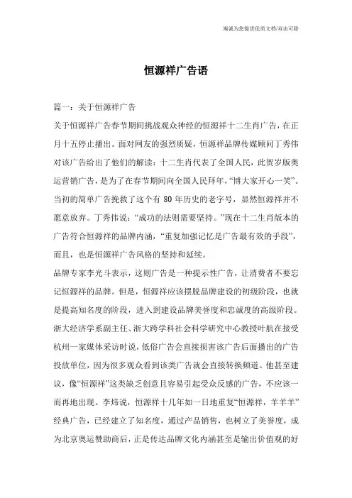 恒源祥广告语