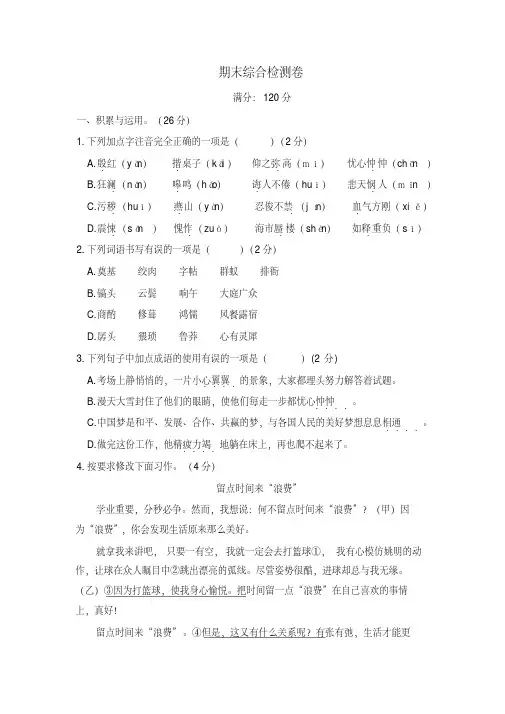 部编版七年级下册语文期末考试试卷及答案