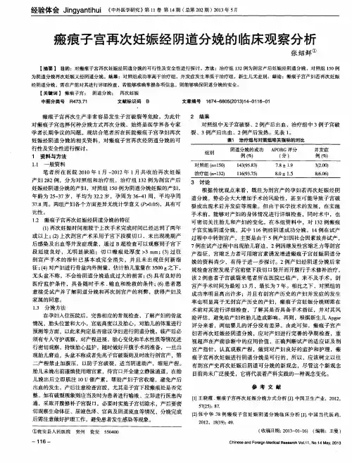 瘢痕子宫再次妊娠经阴道分娩的临床观察分析