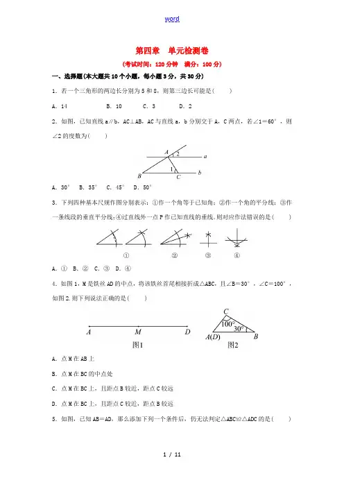 山东省济南市中考数学一轮复习 第四章 几何初步与三角形检测卷-人教版初中九年级全册数学试题