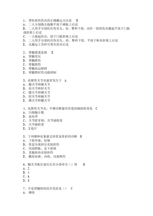 骨科练习题