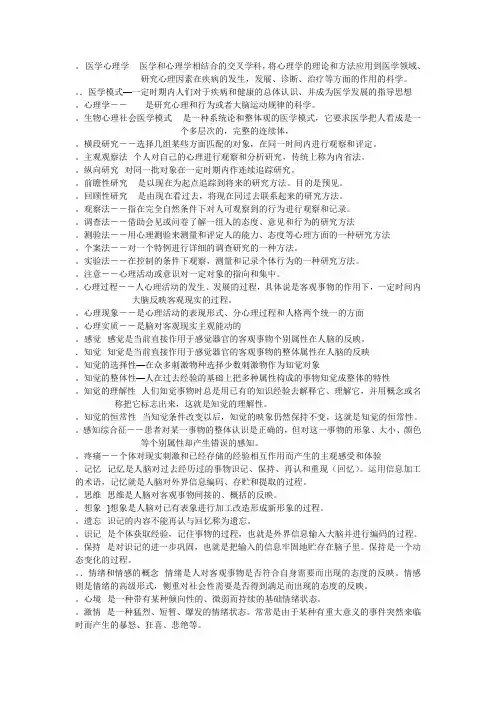 自考医学心理学名词解释归纳