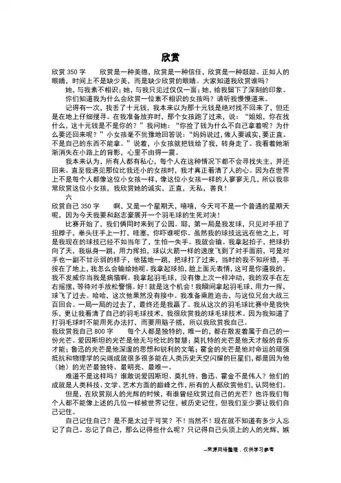 欣赏_日记300字