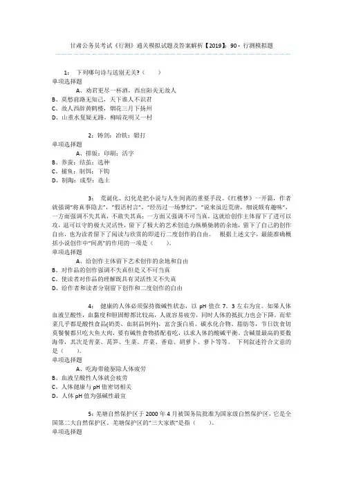 甘肃公务员考试《行测》通关模拟试题及答案解析【2019】：90 - 行测模拟题