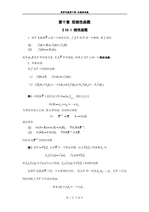第十章 双线性函数