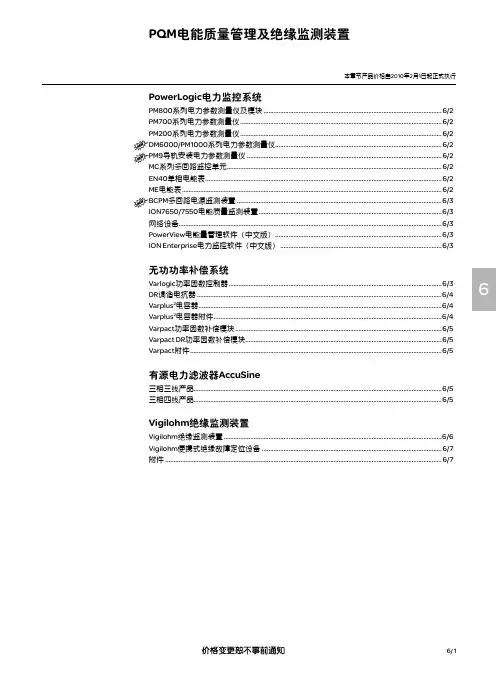 施耐德PQM电能质量管理及绝缘监测装置