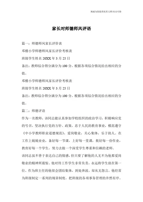 家长对师德师风评语