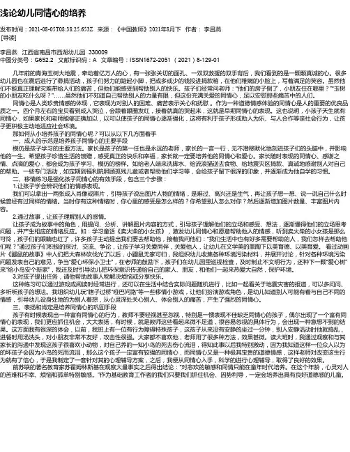 浅论幼儿同情心的培养