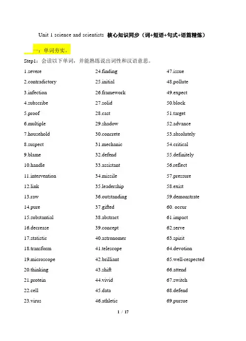高二英语选择性必修第二册(2020版)_Unit1_单元核心知识同步(词-短语-句式-语篇精炼)