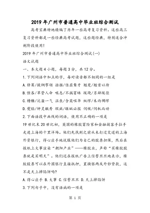 最新广州市普通高中毕业班综合测试-word文档