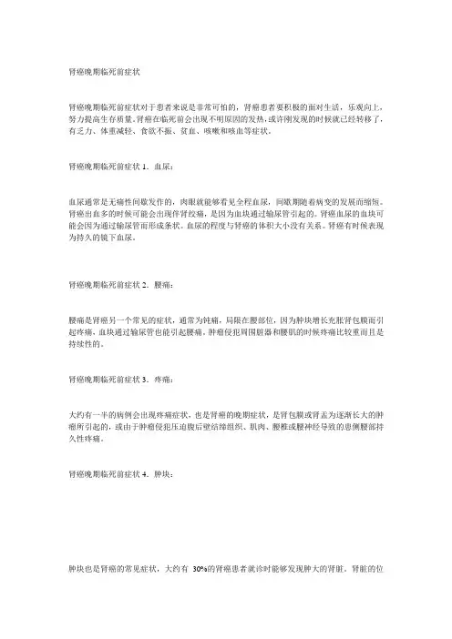 肾癌晚期临死前症状