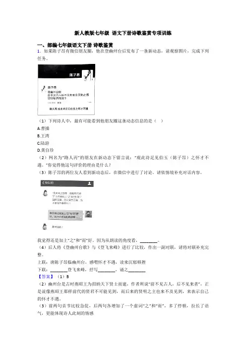 新人教版七年级 语文下册诗歌鉴赏专项训练