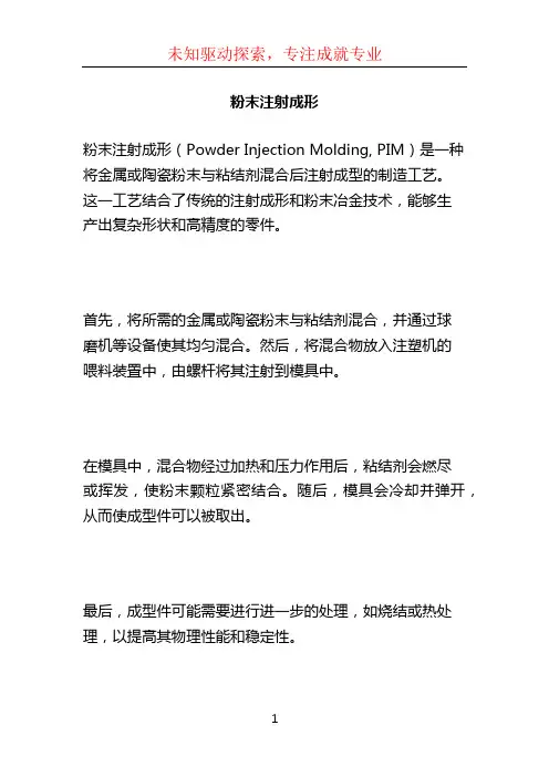 粉末注射成形