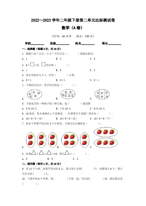 【单元卷】人教版2022-2023学年二年级数学下册第二单元达标测试A卷(含答案)