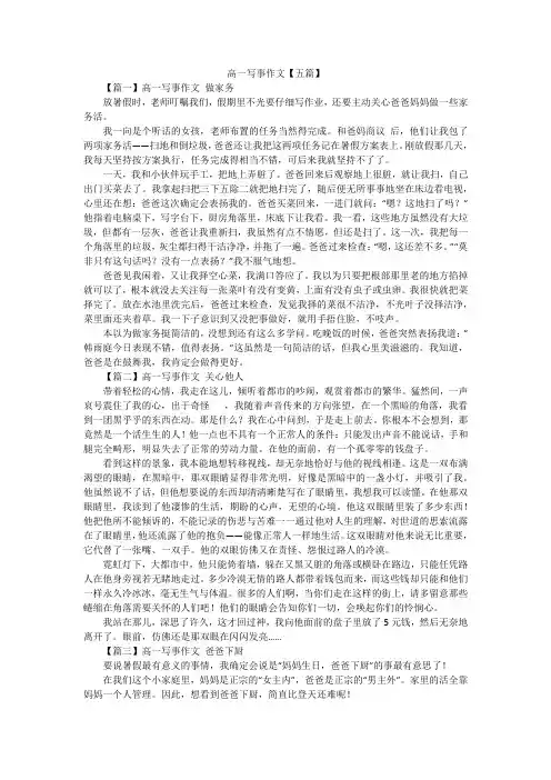 高一写事作文【五篇】