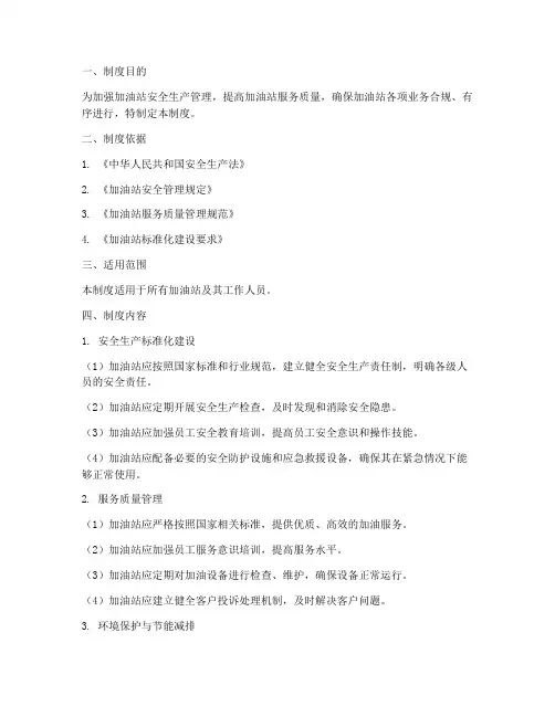 加油站标准化公告制度范本