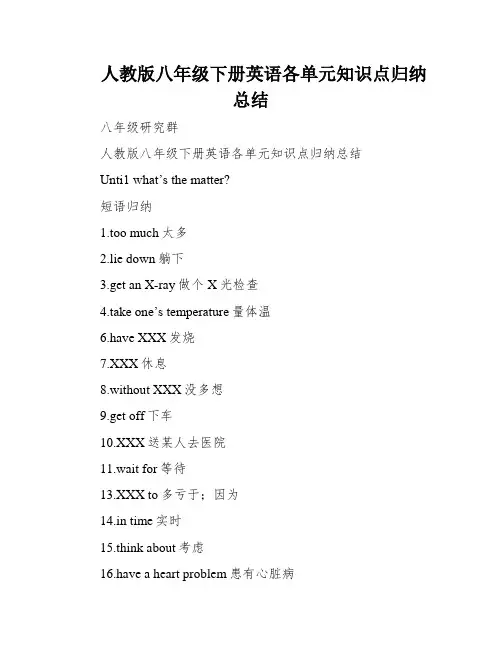 人教版八年级下册英语各单元知识点归纳总结