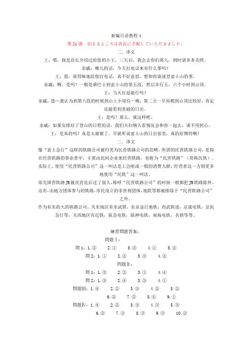 新编日语教程4答案