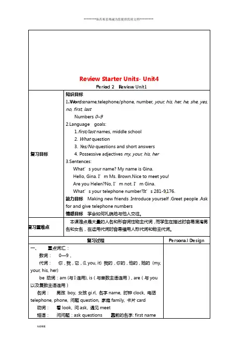 七年级英语上册 Units 1-4 Period 4 Review Unit 1复习教案 (新版)人教新目标版
