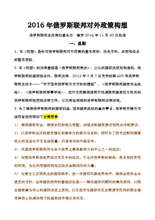 2016年俄罗斯联邦对外政策构想