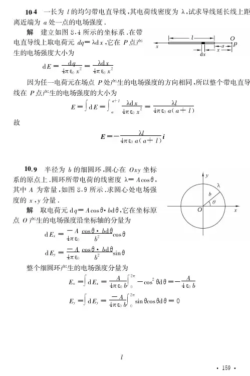 大学物理(下册)课后部分习题答案