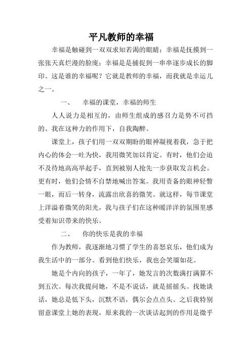 平凡教师的幸福