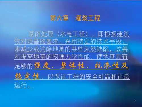 水利工程施工基础灌浆讲义