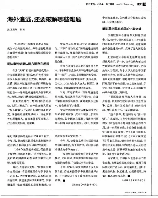 海外追逃,还要破解哪些难题
