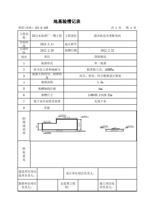 市政地基验槽资料表格