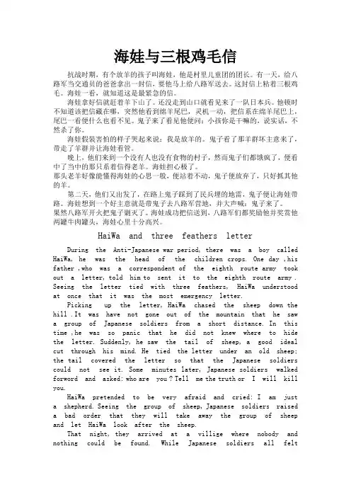海娃与三根鸡毛信