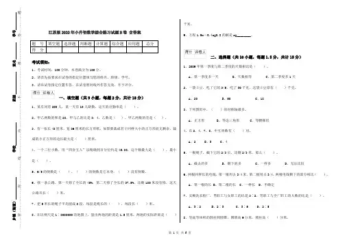 江苏版2022年小升初数学综合练习试题B卷 含答案