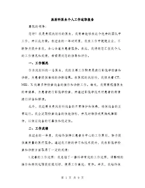 放射科医生个人工作述职报告