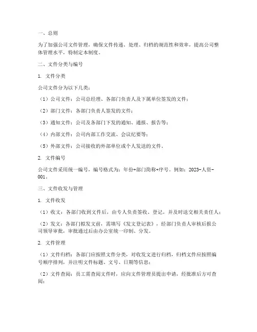 公司下发文件管理制度范本